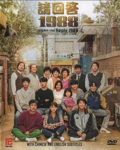 Reply 1988 poster