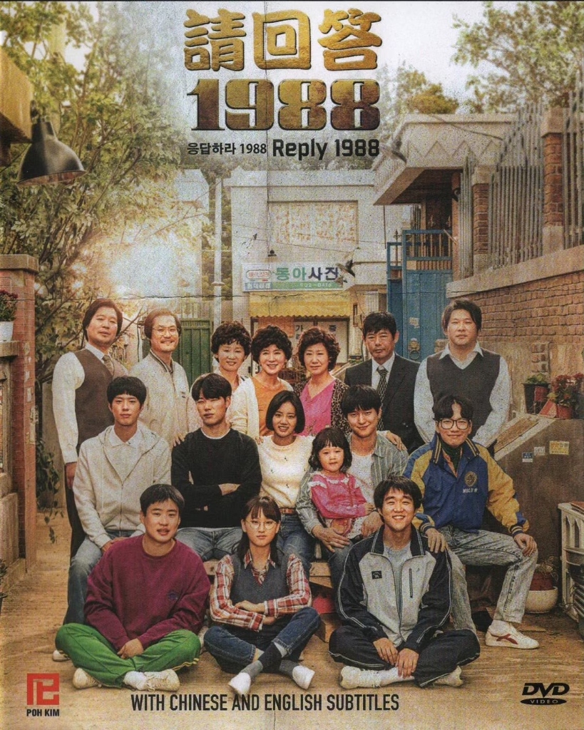 Reply 1988 Poster